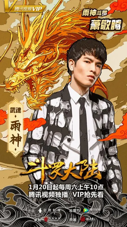 The Land of Warriors斗罗大陆(Dou Luo Da Lu) Soul Land OST By Jam Hsiao萧敬腾