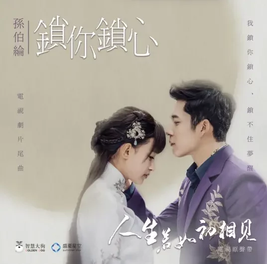 Locking You In My Heart锁心锁你(Sou Xin Suo Ni) Siege in Fog OST By Gary Sun Bolun孙伯纶