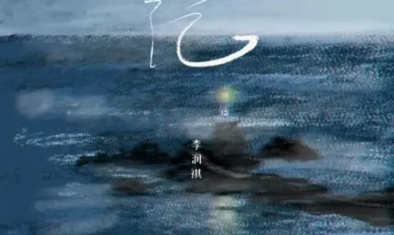 Unclear茫(Mang) By Li Runqi李润祺