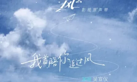 Once Accompanied You To Chase Wind我曾陪你追过风(Wo Ceng Pei Ni Zhui Guo Feng) Rising With the Wind OST By Betty Wu Xuanyi吴宣仪