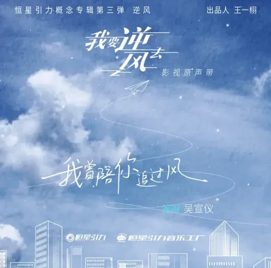 Once Accompanied You To Chase Wind我曾陪你追过风(Wo Ceng Pei Ni Zhui Guo Feng) Rising With the Wind OST By Betty Wu Xuanyi吴宣仪