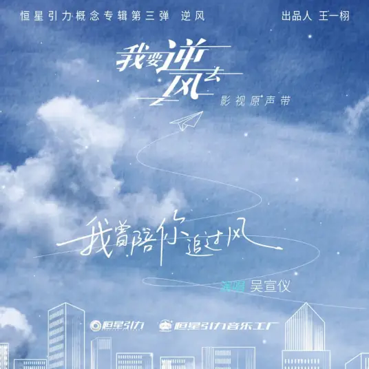 Once Accompanied You To Chase Wind我曾陪你追过风(Wo Ceng Pei Ni Zhui Guo Feng) Rising With the Wind OST By Betty Wu Xuanyi吴宣仪