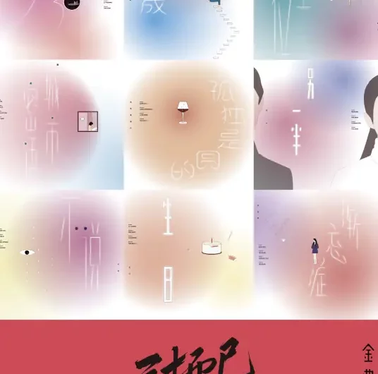 Seat座位(Zuo Wei) Nothing but Thirty OST By Ada Jin Chi金池