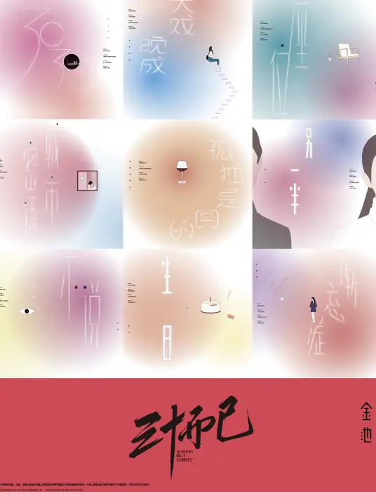Seat座位(Zuo Wei) Nothing but Thirty OST By Ada Jin Chi金池