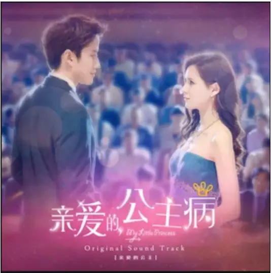 Still Love?还爱吗(Hai Ai Ma) My Little Princess OST By Deanna Ding Shuang丁爽