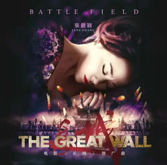 Battlefield (The Great Wall OST) By Jane Zhang张靓颖