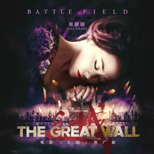 Battlefield (The Great Wall OST) By Jane Zhang张靓颖
