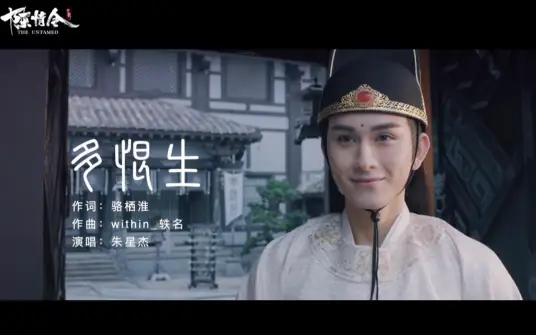The Birth of Hatred多恨生(Duo Hen Sheng) The Untamed OST By J.zen Zhu Xingjie朱星杰