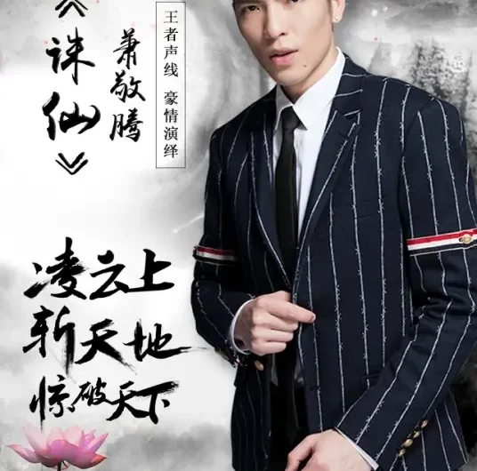 Eradicate The Gods诛仙(Zhu Xian) Noble Aspirations Season 1/2 OST By Jam Hsiao萧敬腾