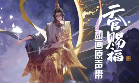 No Separation无别(Wu Bie) Heaven Official's Blessing OST By Jeff Chang张信哲