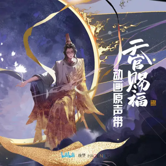No Separation无别(Wu Bie) Heaven Official's Blessing OST By Jeff Chang张信哲