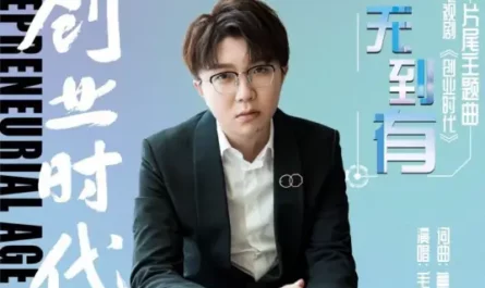 Start From Scratch从无到有(Cong Wu Dao You) Entrepreneurial Age OST By Mao Buyi毛不易