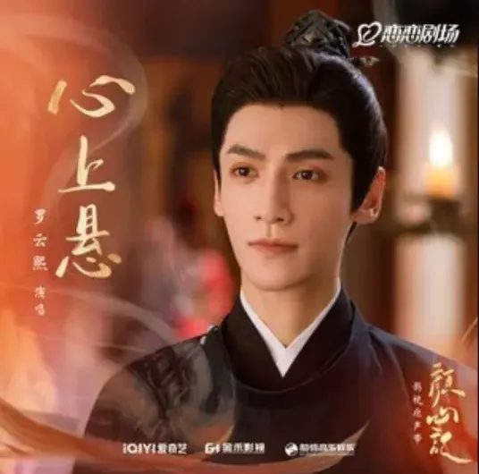 Hanging on A Heart心上悬(Xin Shang Xuan) Follow Your Heart OST By Luo Yunxi罗云熙