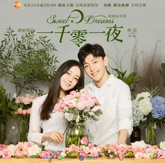 Love Shines The Brightest爱最闪耀(Ai Zui Shan Yao) Sweet Dreams OST By Xu Xinwen许馨文