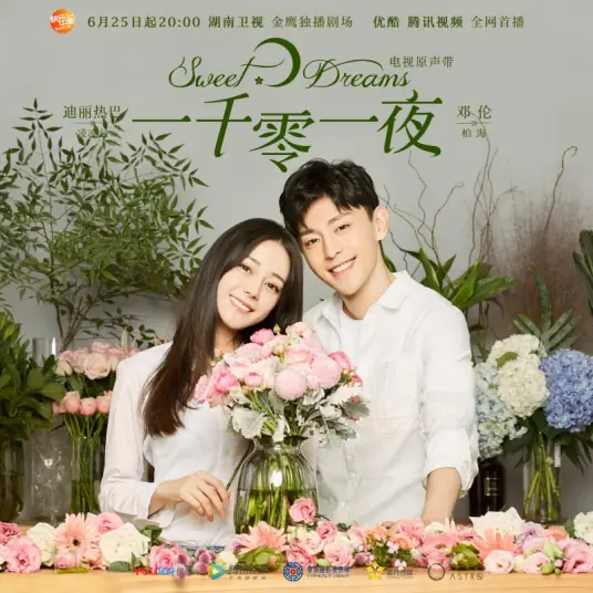 Love Shines The Brightest爱最闪耀(Ai Zui Shan Yao) Sweet Dreams OST By Xu Xinwen许馨文
