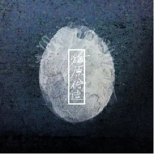 Back Here Again浪子回头(Lang Zi Hui Tou) By EggPlantEgg茄子蛋