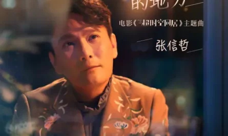 The Place of First Love初恋的地方(Chu Lian De Di Fang) How Long Will I Love U OST By Jeff Chang张信哲