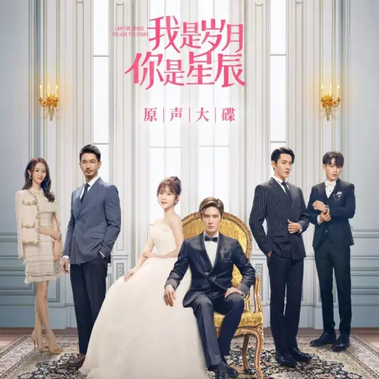 Confession表白(Biao Bai) I Am the Years You Are the Stars OST By Liu Haikuan刘海宽