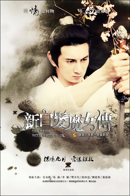 Impermanent无常(Wu Chang) The Bride with White Hair OST By Nicky Wu吴奇隆