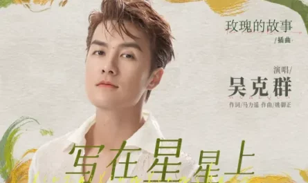 Written in the Stars写在星星上(Xie Zai Xing Xing Shang) The Tale of Rose OST By Kenji Wu吴克群