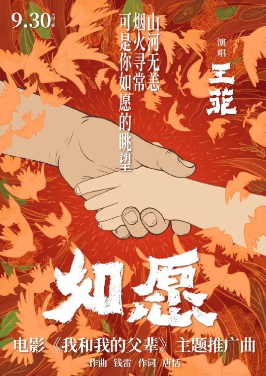 As You Wish如愿(Ru Yuan) My Country, My Parents OST By Faye Wong王菲