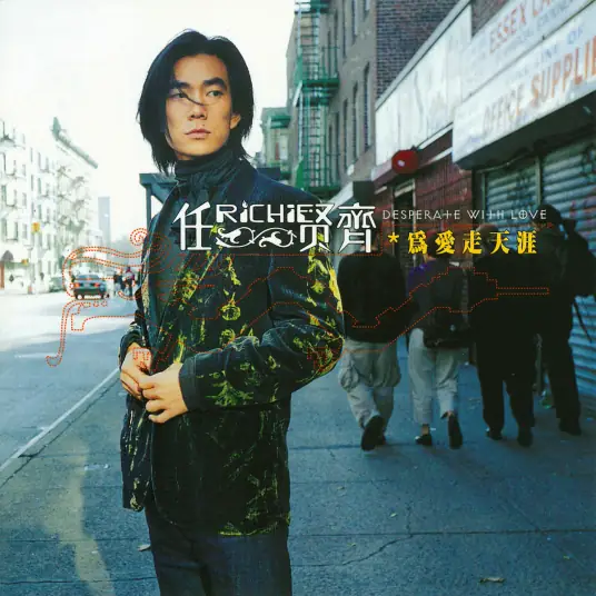 Flowers Blossom in Spring春天花会开(Chun Tian Hua Hui Kai) Just for Meeting You OST By Richie Jen Hsien-chi任贤齐