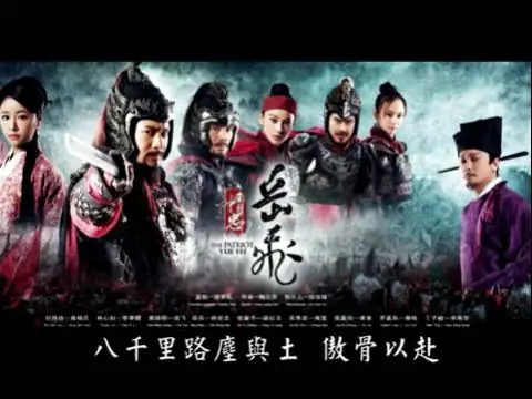 The Whistling Rain潇潇雨未歇(Xiao Xiao Yu Wei Xie) The Patriot Yue Fei OST By Wakin Chau周华健 & Tarcy Su苏慧伦