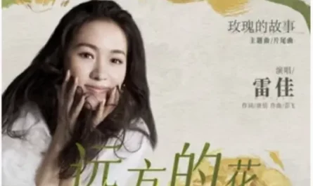 Distant Flowers远方的花(Yuan Fang De Hua) The Tale of Rose OST By Lei Jia雷佳