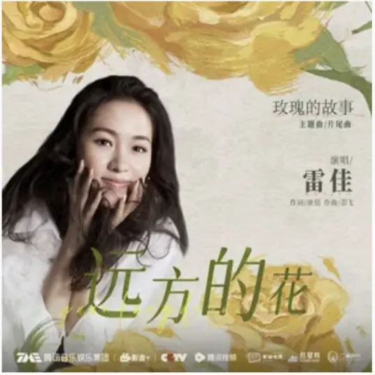Distant Flowers远方的花(Yuan Fang De Hua) The Tale of Rose OST By Lei Jia雷佳
