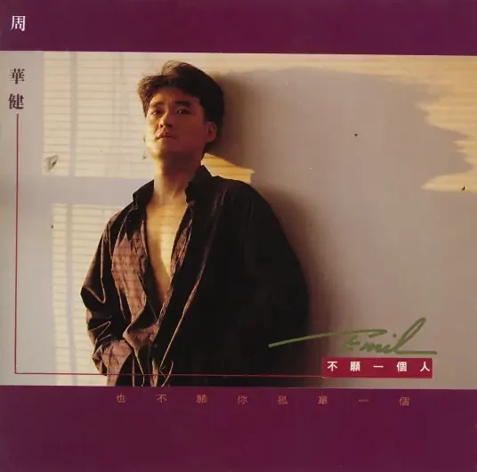 My Dearest Baby亲亲的我的宝贝(Qin Qin De Wo De Bao Bei) Left Right OST By Wakin Chau周华健