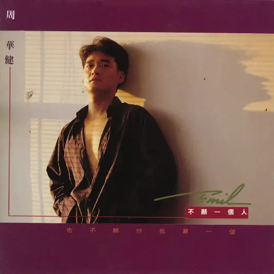 My Dearest Baby亲亲的我的宝贝(Qin Qin De Wo De Bao Bei) Left Right OST By Wakin Chau周华健