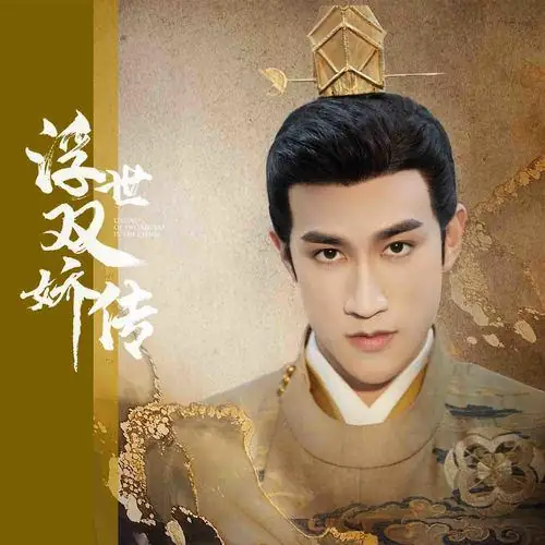 Granting a Worry Free许无忧(Xu Wu You) Legend of Two Sisters in the Chaos OST By Aarif Lee Zhi-ting李治廷