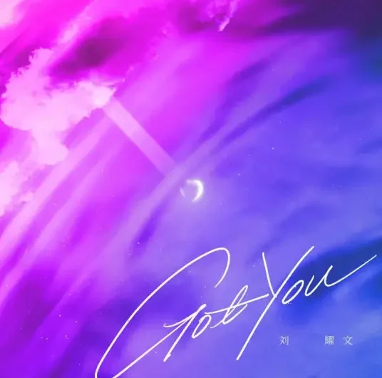 Got You By TNT Liu Yaowen刘耀文