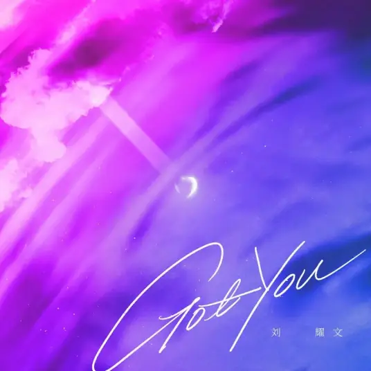 Got You By TNT Liu Yaowen刘耀文