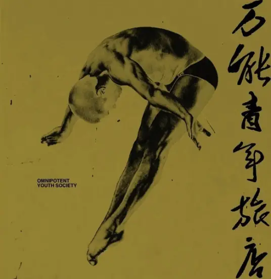 Kill the One from Shijiazhuang杀死那个石家庄人(Sha Si Na Ge Shi Jia Zhuang Ren) By Omnipotent Youth Society万能青年旅店