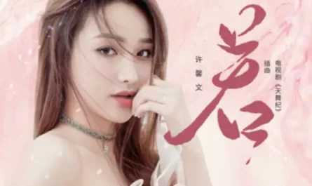If若(Ruo) Dance of the Sky Empire OST By Xu Xinwen许馨文