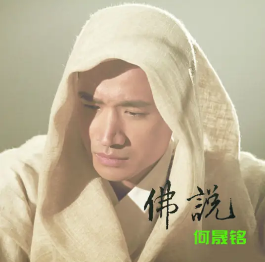 Buddha Says佛说(Fo Shuo) The Palace Season 2: The Lock Pearl Screen OST By Mickey He Shengming何晟铭