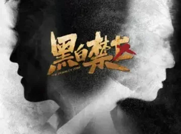 Just A Misunderstanding只是误会(Zhi Shi Wu Hui) The Penalty Zone OST By Lu Hu陆虎