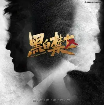 Just A Misunderstanding只是误会(Zhi Shi Wu Hui) The Penalty Zone OST By Lu Hu陆虎
