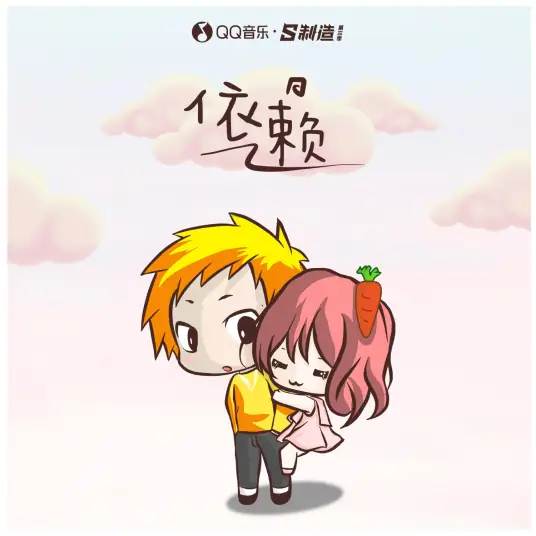 Reliance依赖(Yi Lai) By Pi Ka Qiu Duo Duo皮卡丘多多(尹子桐) & Yuan Lai Shi Luo Bo Ya原来是萝卜丫