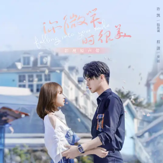 Edge锋芒(Feng Mang) Falling Into Your Smile OST By Naomi Wang Ju王菊