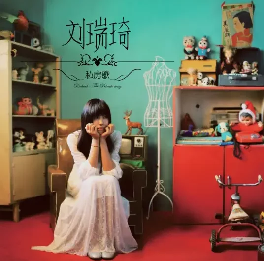 Room房间(Fang Jian) How Long Will I Love U OST By Richael Liu Ruiqi刘瑞琦