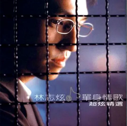 Love Song of the Single单身情歌(Dan Shen Qing Ge) By Terry Lin林志炫