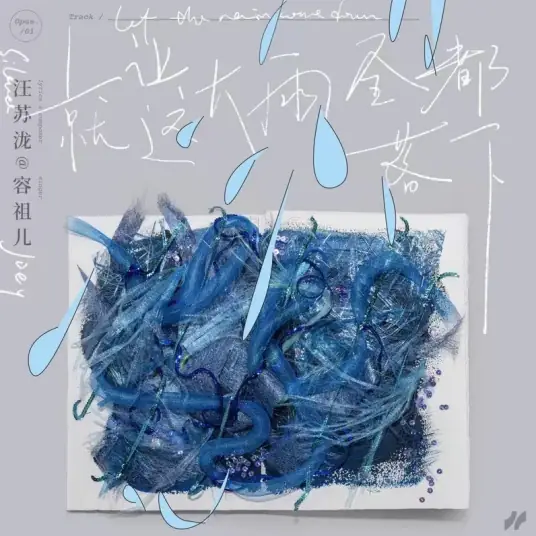 Let the Rain Fall就让这大雨全都落下(Jiu Rang Zhe Da Yu Quan Dou Luo Xia) By Joey Yung容祖儿