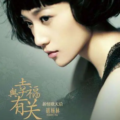Only Love One Person In Life一生只能爱一个(Yi Sheng Zhi Neng Ai Yi Ge) Too Late to Say I Love You OST By Lydia Hu Yanglin胡杨林