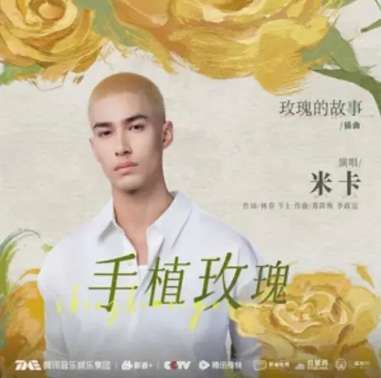 Hand-planted Roses手植玫瑰(Shou Zhi Mei Gui) The Tale of Rose OST By Mika米卡