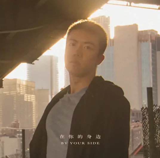 By Your Side在你的身边(Zai Ni De Shen Bian) By Jason Sheng Zhe盛哲