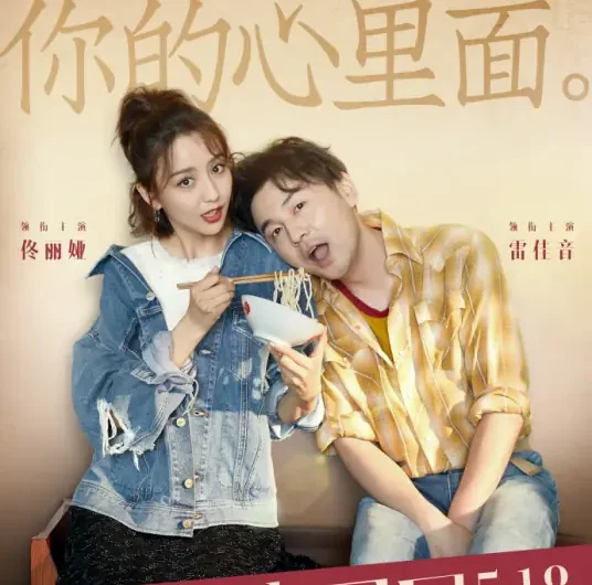 Don’t Forget Me不要忘了我(Bu Yao Wang Le WO) How Long Will I Love U OST By Lei Jiayin雷佳音 & Liliya Tong Liya佟丽娅