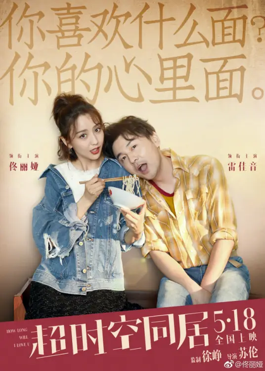Don't Forget Me不要忘了我(Bu Yao Wang Le WO) How Long Will I Love U OST By Lei Jiayin雷佳音 & Liliya Tong Liya佟丽娅