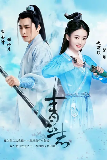 Noble Aspirations青云志(Qing Yun Zhi) Noble Aspirations OST By Wu Junyu吴俊余 & Eleanor Lee李凯馨